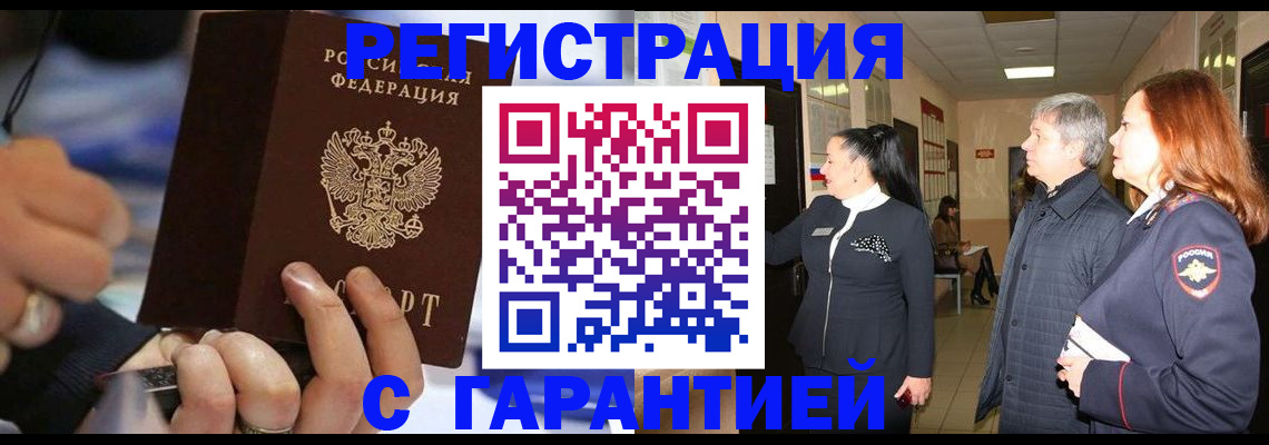 прописка в Нурлате