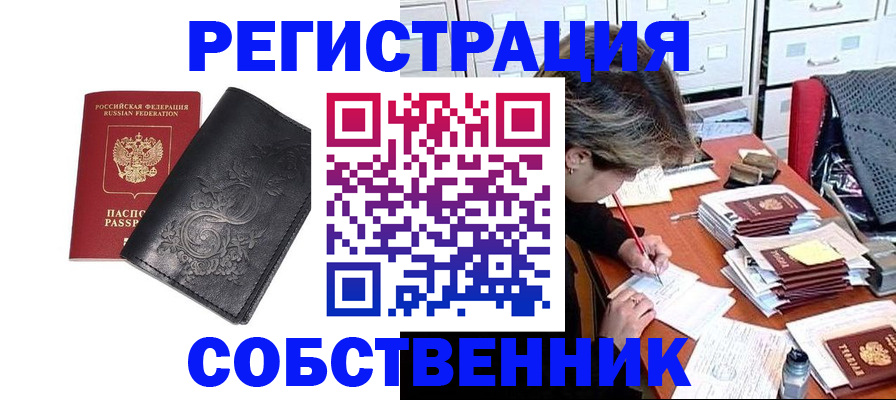 прописка законно в Нурлате