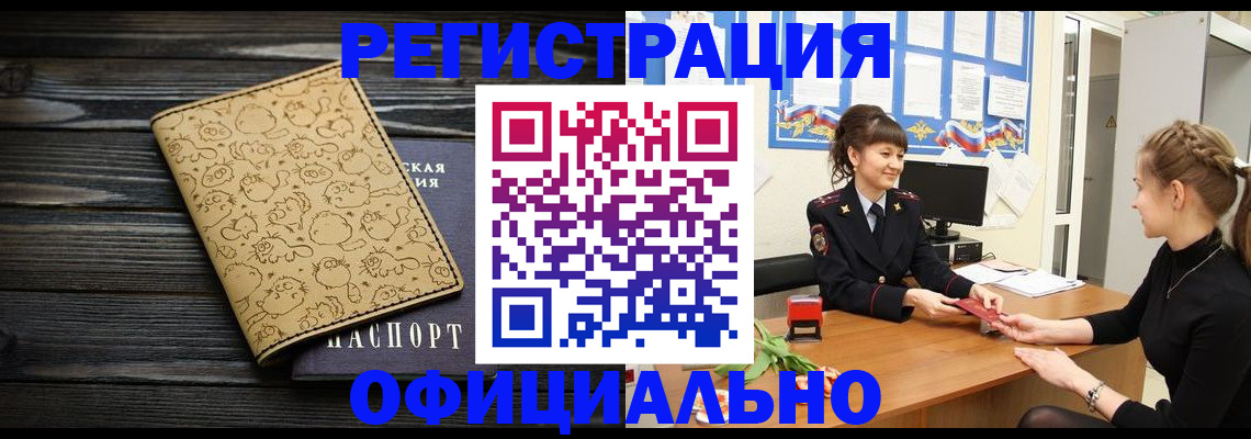 прописка законно в Нурлате